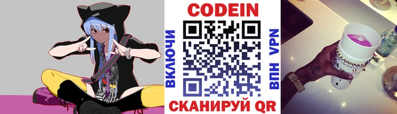 Codein напиток Lean (лин)  Купить где  Ярцево 